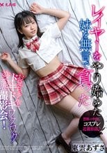 レイヤーをやり始めた妹を無言で貪った 東雲あずさ