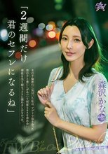 「2週間だけ君のセフレになるね」夫の不倫旅行に気付いた私は、アプリで知り合った男の子と夜にしがみついて何度もキスを求め合い、理性を失う程セックスに溺れるしかなかった。 森沢かな