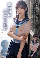 雨の日は、ほんのり乳首 実写版 濡れ透け美乳をオヤジに視姦されて発情したムッツリJ○は初めての中出し交尾に明け暮れる_