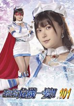 スーパーヒロイン危機一髪！！ Vol.101 魔法美少女戦士フォンテーヌ-フォンテーヌVSパンティーキラー 有加里ののか