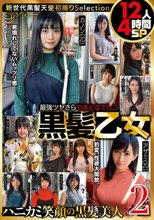 最強ツヤさら やまとなでしこ黒髪乙女 12人4時間SP2