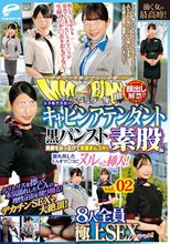 顔出し解禁！！ マジックミラー便 働く女の最高峰！大手航空会社のキャビンアテンダント 黒パンスト素股編 vol.02 8人全員極上SEXスペシャル！！美脚をおっ広げて赤面まんコキ！濡れ出したCAオマ○コにヌルっと挿入！