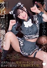 清楚系地下アイドルと裏営業で繋がるオフパコ乱交撮影会。 オタクみんなに聖水マーキングで推させて離さないド変態潮吹き天使。 響乃うた