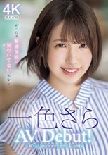 新人20歳 専属 一色さらAV Debut！ めっちゃ敏感体質に気づいてない美少女。_