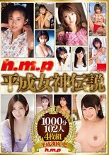 h.m.p 平成女神伝説