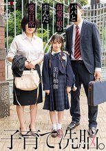 子育て洗脳。パパと最愛の娘の歪んだ愛の日常 美好柚伽