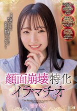 顔面崩壊特化イラマチオ 雅子りな