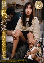汚部屋監禁物語 私、拉致されたみたいです。 犯●れています…