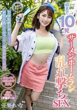 野球観戦が終わって…終電を逃して仕方なく温泉旅館に宿泊。朝まで10発ザーメンホームラン乱れ撃ちSEX 優梨まいな