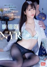 相部屋NTR 仙台から上京してきた純朴新入社員が絶倫上司に仕組まれ朝から晩まで不倫セックスでイカされ続けた出張先の夜 浅野こころ_