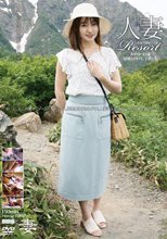 人妻Resort かのか42歳 (無壓縮版)