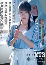 クビにした部下が僕の目の前で妻を犯し続け、快楽に屈した妻は次第に感じ始め、絶頂していた。 二宮ひかり