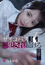 俺を好き過ぎるバイト女子に軟禁凌●された3日間 サイコパスJ〇に犯●れ続ける日常… 桃乃木かな_