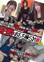 泥酔おもち帰られ娘10