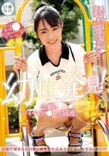 ロ●専科 幼性発見！念願のパイパンロ●ータ捕獲！しおんちゃん 知花しおん