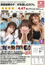 舐めログ人気のお店 女性1人でも来店可 鮮度抜群のチ○ポを楽しむカフェ