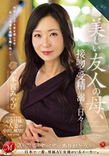 MONROE専属 〈元受付嬢〉人妻 中出し解禁！！ 美しい友人の母、接吻と受精に溺れた日々―。 本宮みやび_