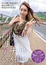 7年ぶりの再会アナルハメ撮り 美咲結衣