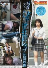 粘着ストーカーの女子校生自宅侵入レ×プ記録映像