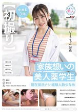【初撮り】家族想いの美人薬学生 現在彼氏ナシ経験人数少なめ 流行りのマッチングアプリには手を出さず紹介や飲みの席で異性と知り合うタイプ 今でもエッチのときは恥ずかしいがお酒入るとリラックスできる りるちゃん・20歳 朝野りる