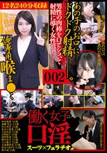 働く女子口淫スーツ×フェラチオ002
