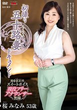 初撮り五十路妻ドキュメント 桜みなみ_