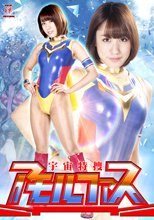 宇宙特捜アモルファス