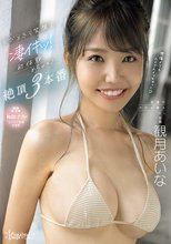 とびっきり笑顔で凄イキッ！奇跡のクビレ素人OL観月あいな初体験めちゃ×2絶頂3本番_