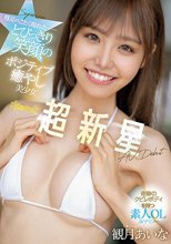 彗星のごとく現れたとびっきり笑顔のポジティブ癒やし美少女 kawaii*超新星 観月あいな AV Debut