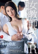 女教師NTR 不良生徒に最愛の妻を寝取られて―。 木村玲衣
