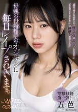 母親の再婚相手のオジサンに毎日レ●プされています。 五芭