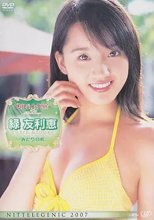 日テレジェニック2007 緑友利恵 みどり日和