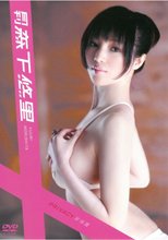森下悠里／月刊 森下悠里