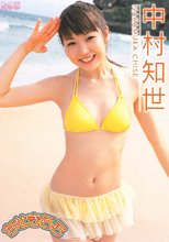 中村知世「ちせきらら」