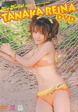 田中れいな/アロハロ!田中れいな