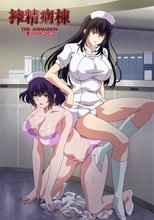 搾精病棟 THE ANIMATION 第7巻 ～キリタニ編～ 前編