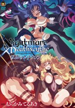 Nightmare×Deathscythe ―後編― 叛逆のレゾナンス