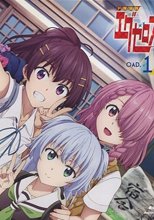 ド級編隊エグゼロス OAD.1 「HXEROSの日常」