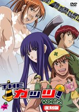 THE ガッツ！ Vol.2 復刻版