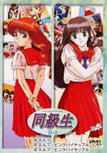 同級生 D-2