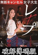 無断キャンセル女子大生レ×プ 本庄鈴 才色兼備のミスコングランプリがたったこれだけでクズアルバイトに中出しされ人生終了 (破解薄碼版)