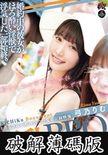 婚約中の彼女がほろ酔い淫獣で浮気した一部始終。 巨乳BBQNTR 弓乃りむ (破解薄碼版)