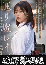 通り魔レ●プ 拉致監禁されたOL。記録映像流出。 前田美波 (破解薄碼版)