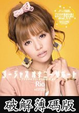 ゴージャスオナニーサポート アナタのオナニーをお手伝いします Rio (破解薄碼版)