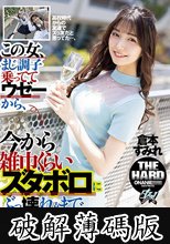 この女、まじ調子乗っててウゼーから、今から雑巾くらいズタボロにぶっ壊れるまでレ●プし続けます！！ 倉本すみれ 岬あずさ あおいれな (破解薄碼版)