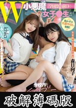 「学園祭の前日に…」W小悪魔女子●生が学校内を搾精イタズラ夜回りするM男クン探しの前夜祭（ハート） (破解薄碼版)