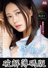 上京して3年半で初めて知った未知の快感… 1ヶ月媚薬を仕込まれ身体中が火照りおかしくなっちゃうようなキメセク大絶頂 明日葉みつは (破解薄碼版)