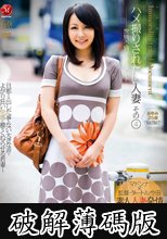 旅情不倫ドキュメント ハメ撮りされたい人妻 その4 あゆみ25歳 (破解薄碼版)