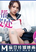 熱心學長幫女高中生破處 幫人幫到底 插我也請插到底