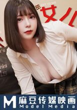 女兒的成人禮